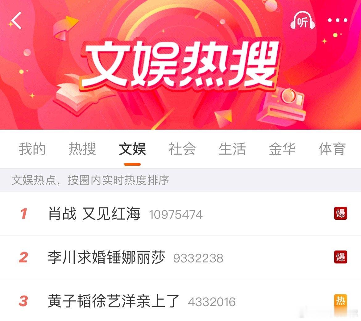 爆的这仨热搜。一个求婚。一个已婚夫妻晒家常。你们红海呢？那是永恒的爱