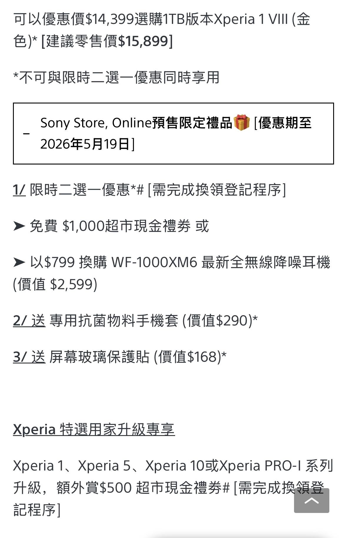 前几天索尼公司发布的新款旗舰手机Xperia1VIII，香港版本价格有点震惊