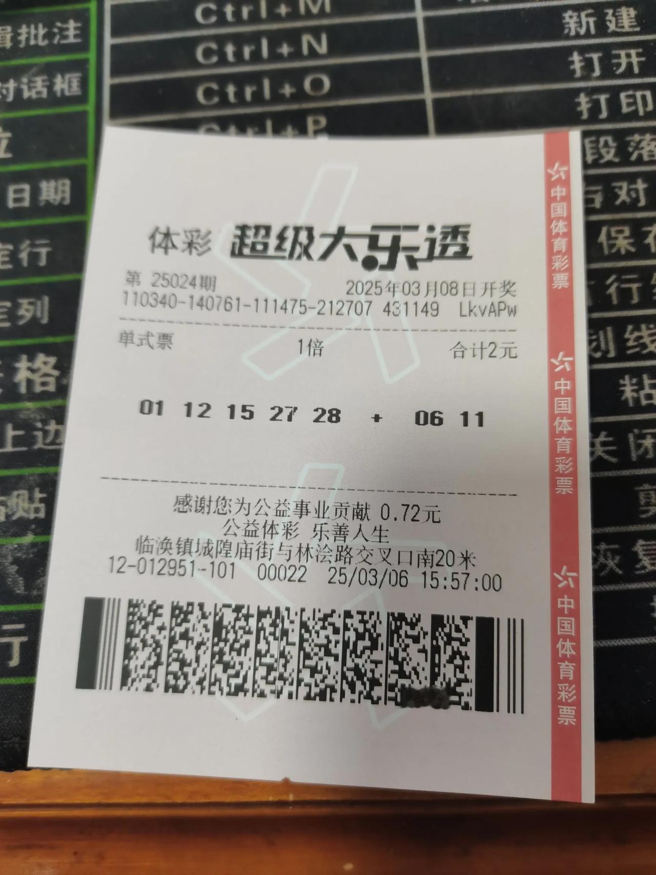 大乐透晒票25024期双色球中奖比大乐透难。最好玩的是快八，选一，