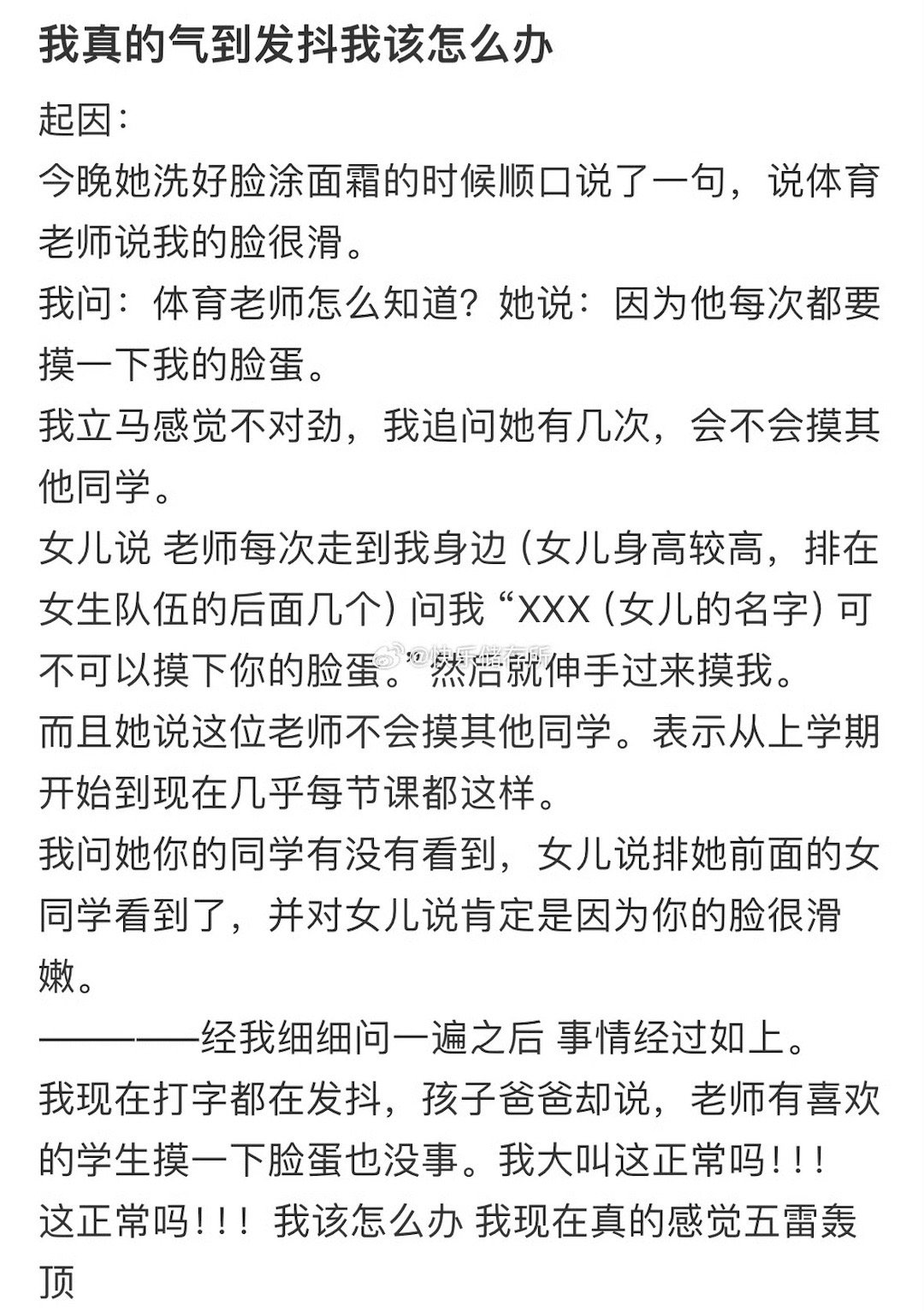 我真的气到发抖我该怎么办