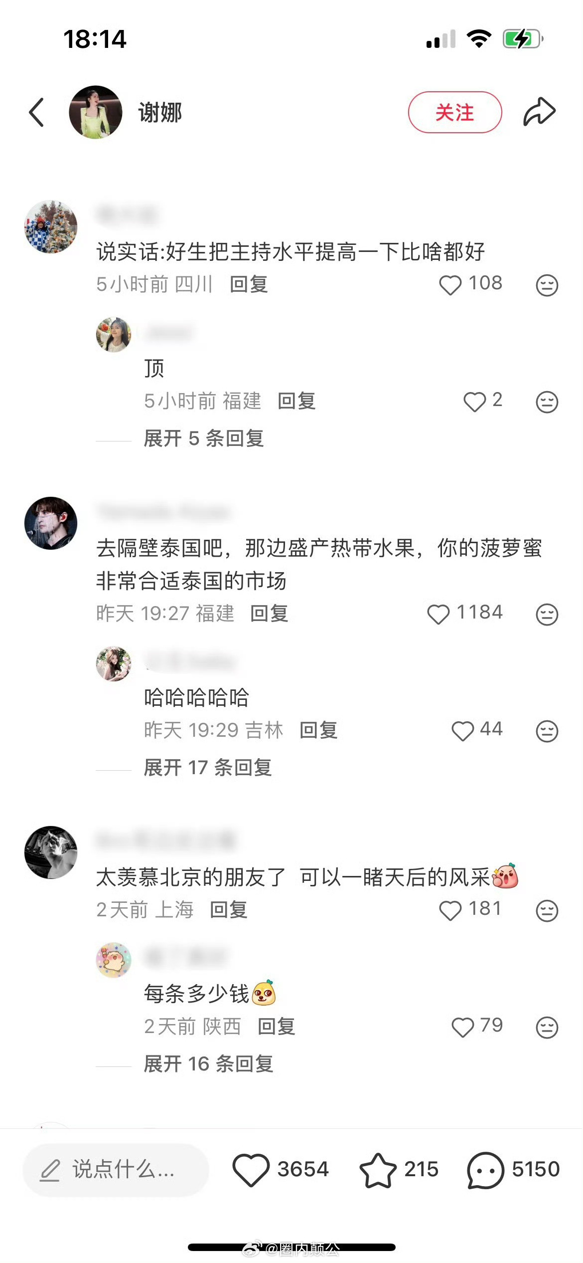 颠公，谢娜评论区翻车怎么回事，混了这么久娱乐圈开个演唱会就崩了？答，谢娜路人缘一