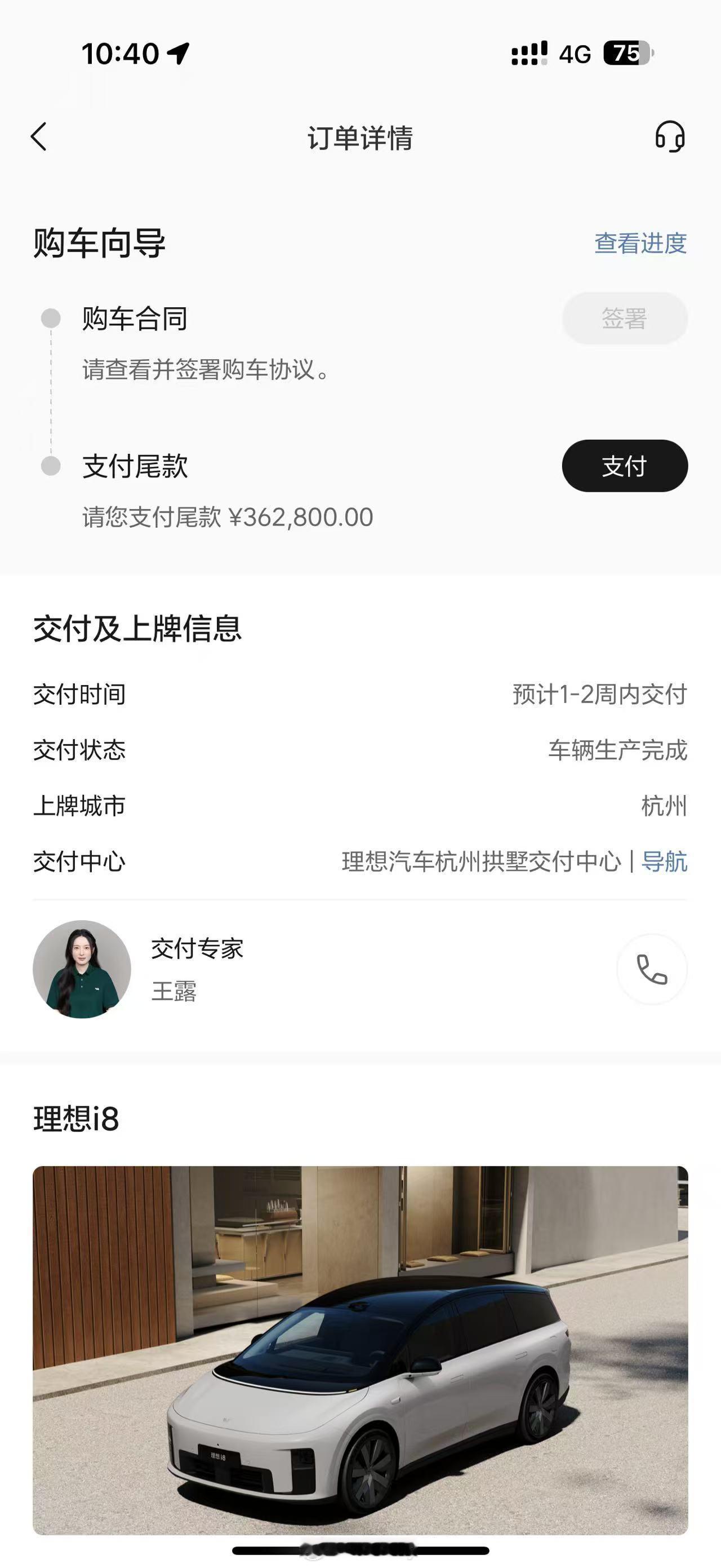 各位老板，你们的理想i8交付进度更新了吗？理想汽车理想汽车新
