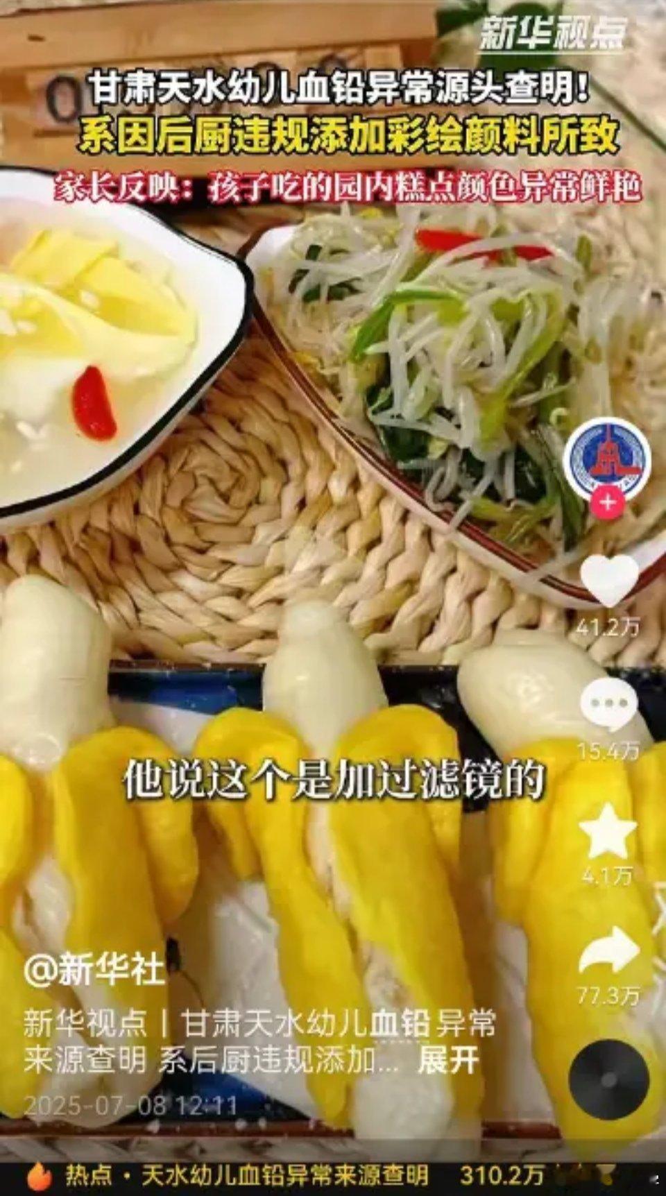 天水通报写错涉案幼儿园名称，导致新华社引用的糕点图片并非来自涉案幼儿园，而是一家
