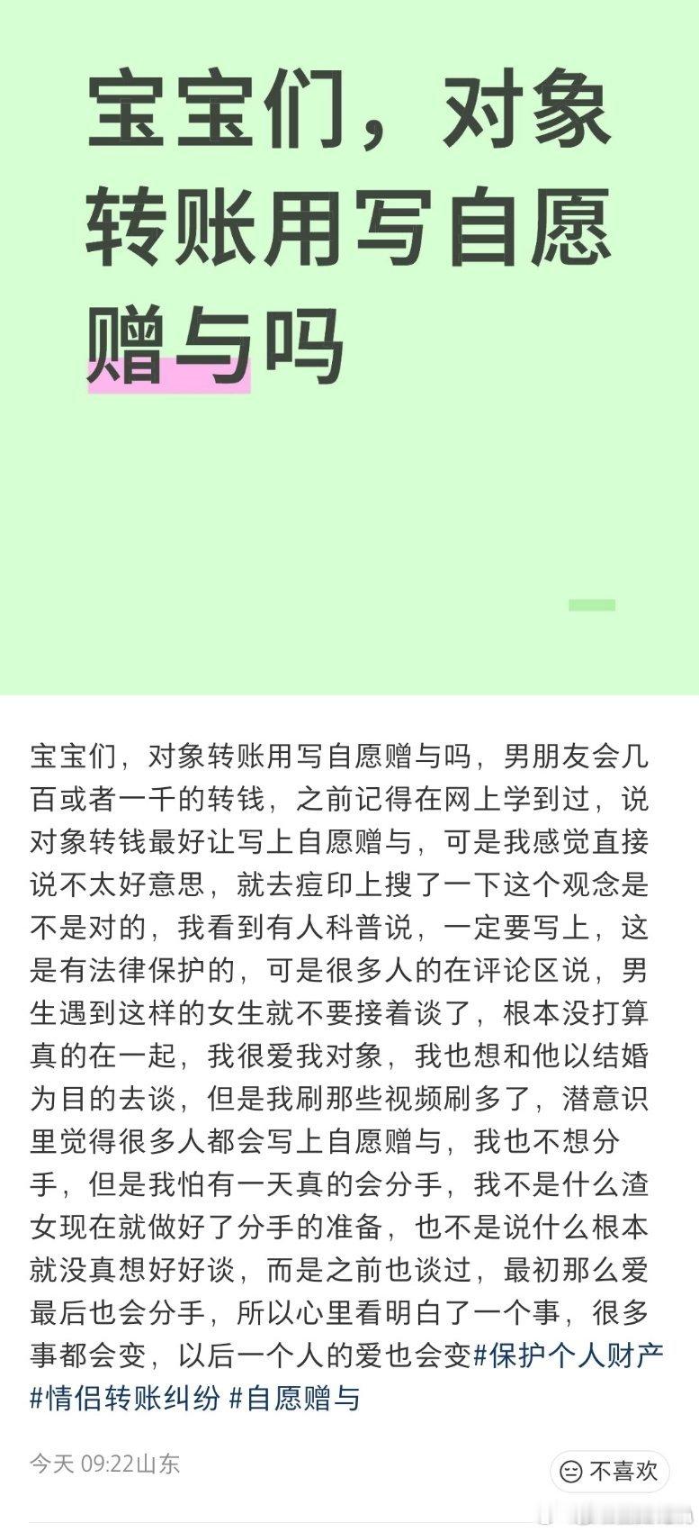 对象转账要写自愿赠与吗？