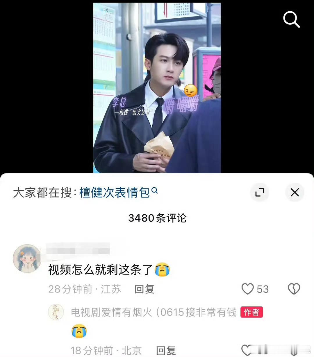 抖鹅还没有和好……爱情有烟火视频也快删没了