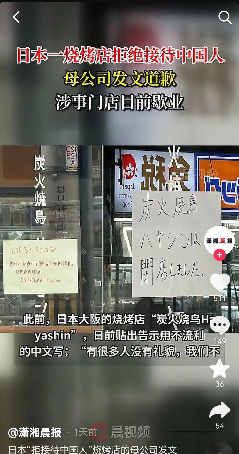 烧烤店拒国人消费背后真相烧烤店贴告示拒中国顾客，啥情况？