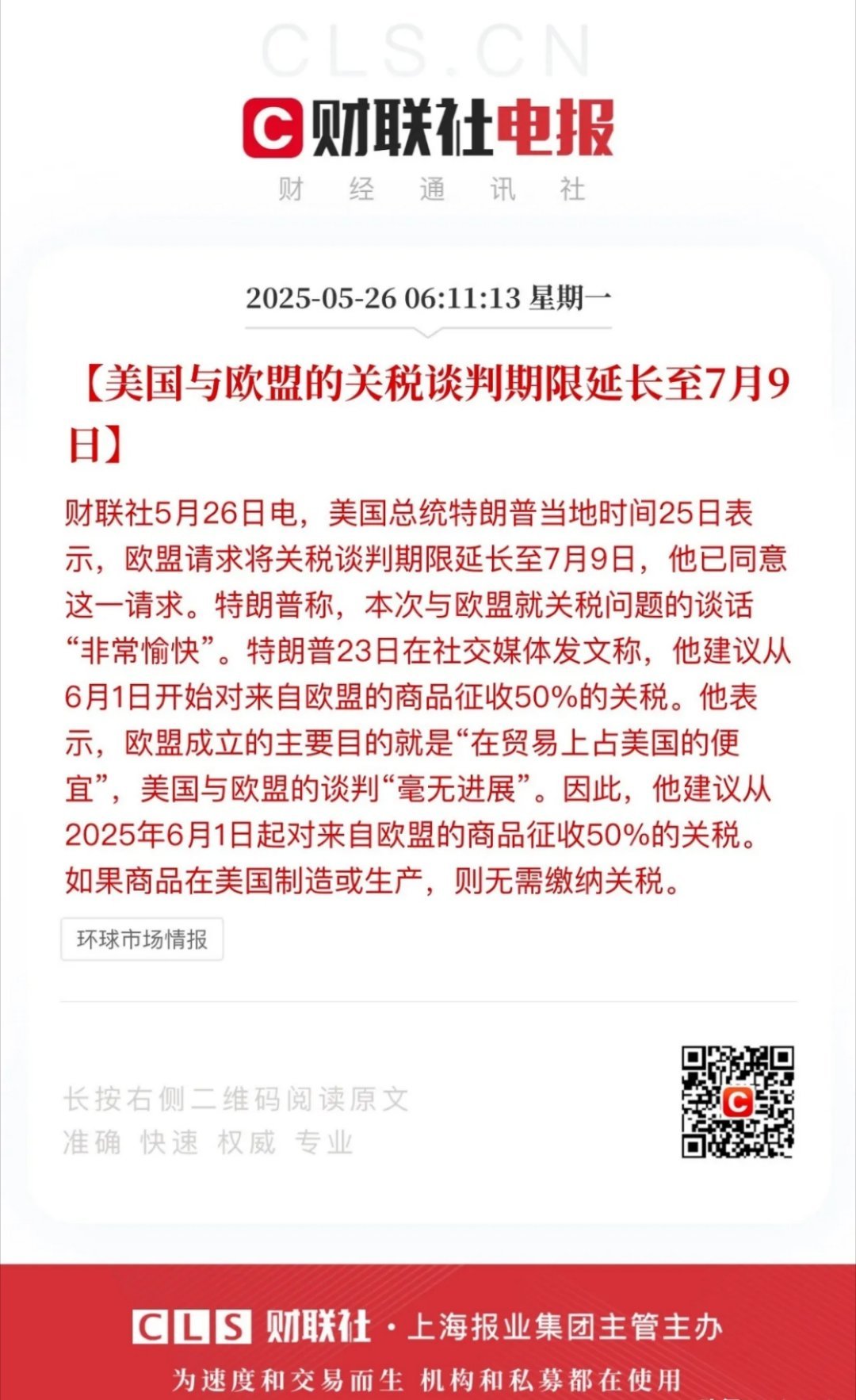A股端午前关键战：交割、关税、财报交织，市场走向成谜新的一周，A股市场拉开帷幕，