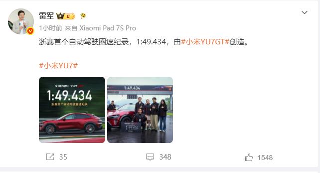 小米YU7GT再刷浙赛自动驾驶圈速1:49.434，距纽北纪录仅隔两天。这成绩