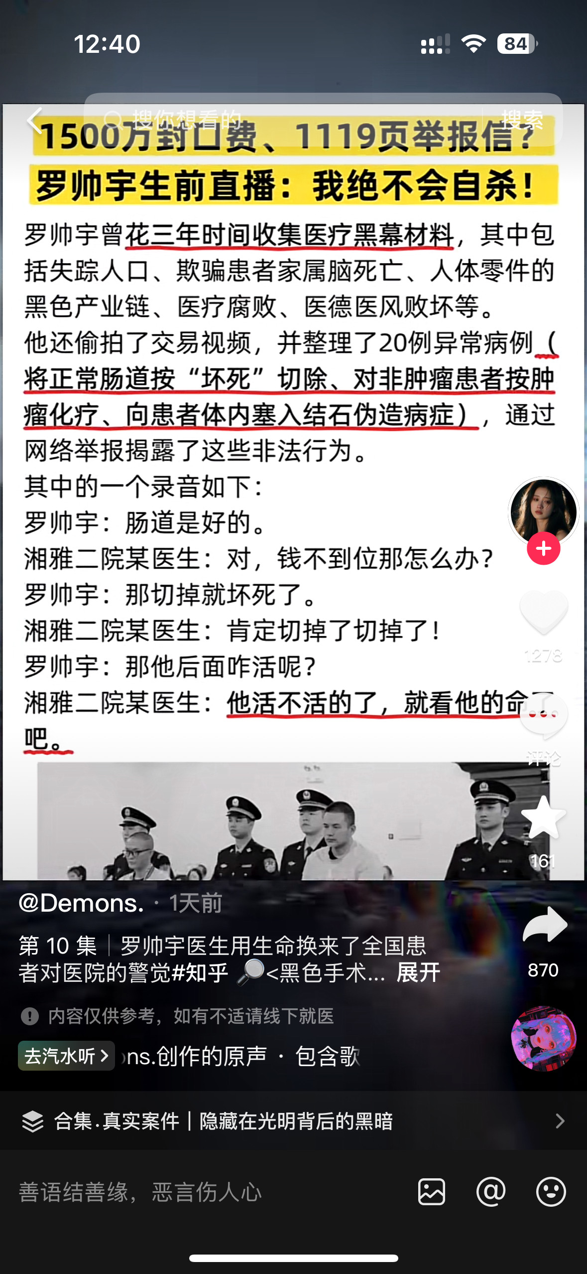 罗帅宇事件太震惊了！你敢信这是在中国发生的事情？！在医院发生的事情？！！！我们一