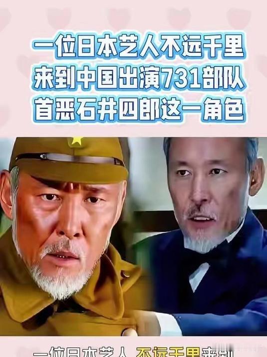 一个日本人，跑来中国演731的头号恶魔石井四郎。演完回国那天，他把剧组给的"石井