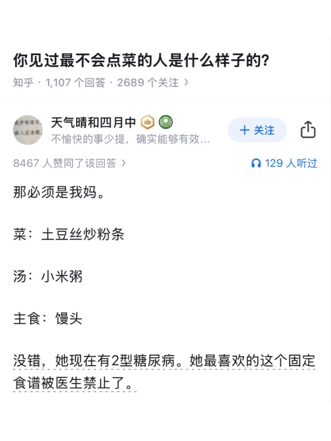 你见过最不会点菜的人是什么样子的？