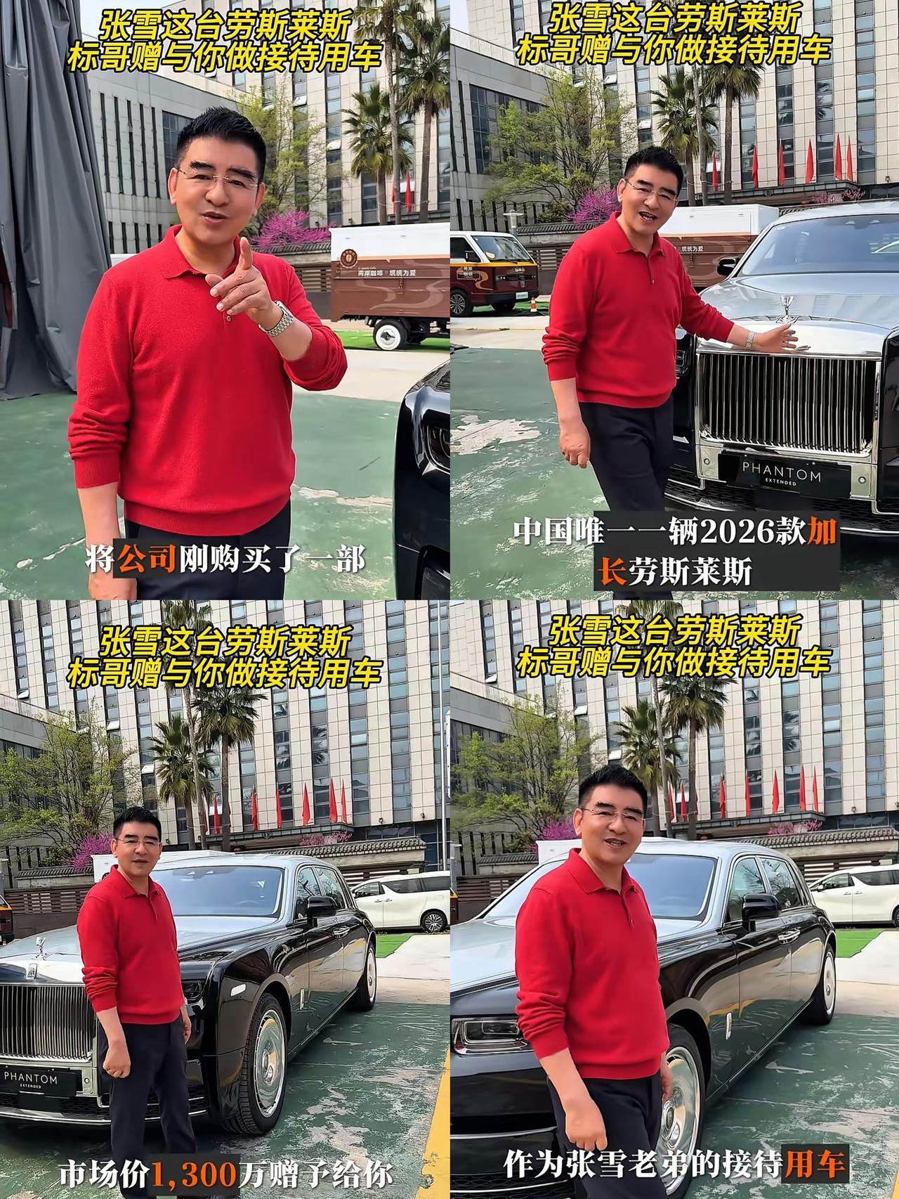 陈光标这波也太豪横了！4月1日直接放话，要送张雪一台价值1300万的2026款唯