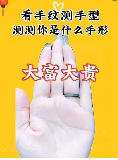 手纹测手型，大有学问，测测你是啥手型？——期待大富大贵看手纹测手型，手型