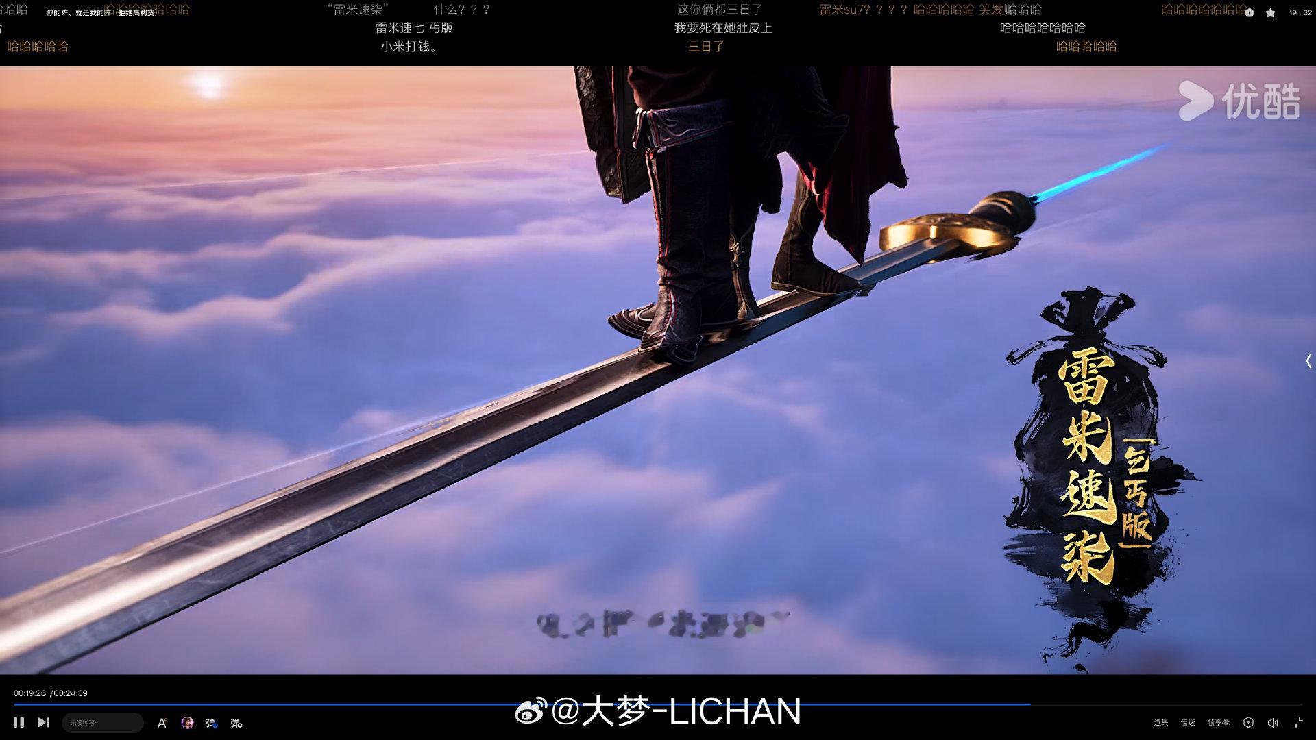 一斩苍穹这动漫玩梗太快了，男主角的飞剑叫雷米苏柒[捂脸哭]​