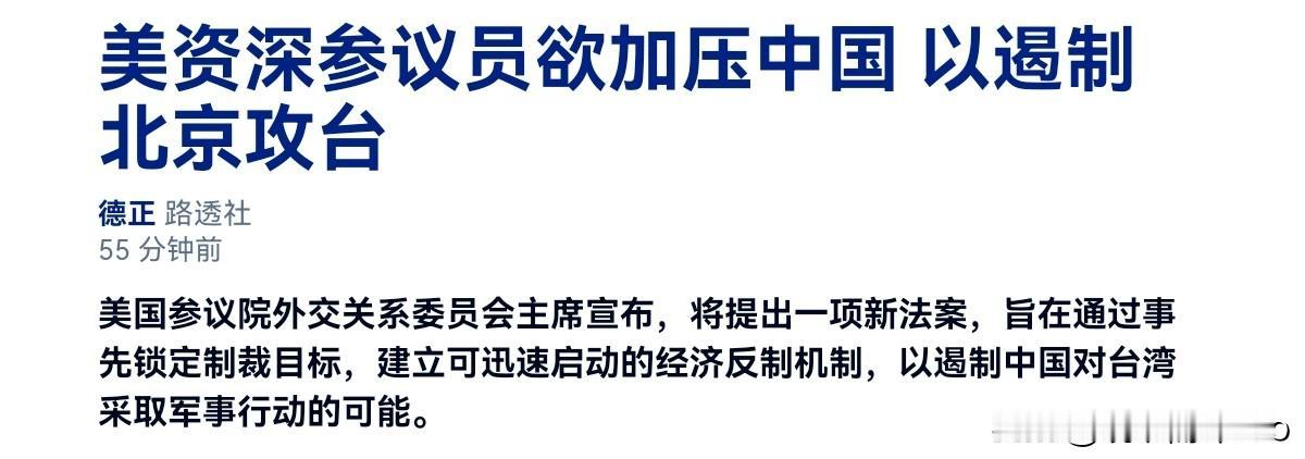 美国国内的对华鹰派还没有死心，看来我们给美国的震慑还不够强烈！10月4日，根据外