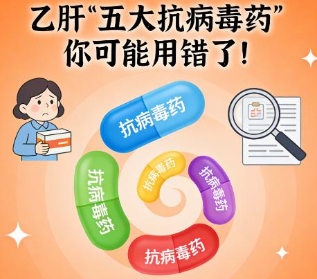 乙肝“五大抗病毒药”你可能用错了！ 1、恩替卡韦：每日一片，需空腹2小时服用，
