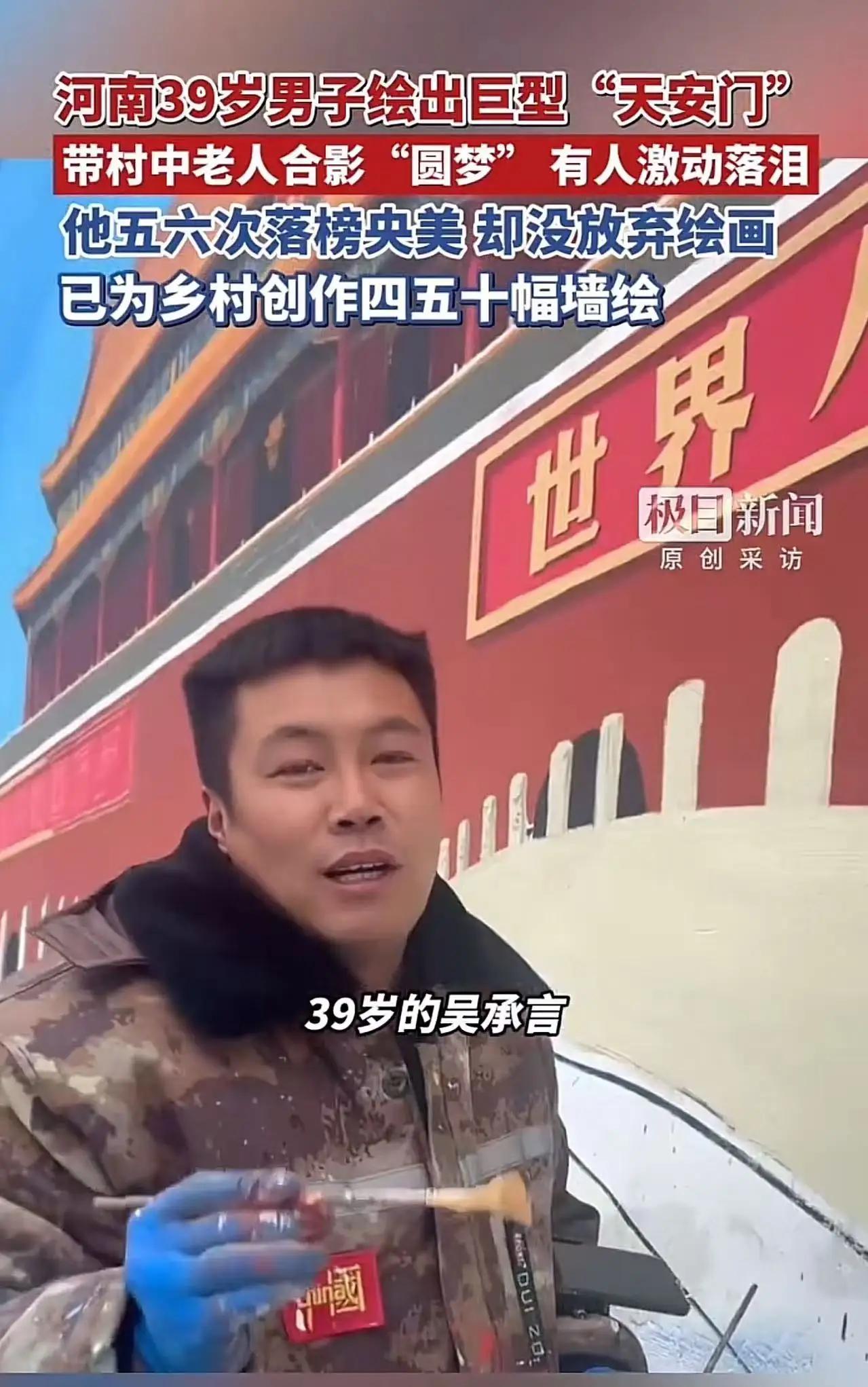 河南小伙5天绘18米巨型天安门，圆全村老人半生家国梦冬日的豫东平原，河南商