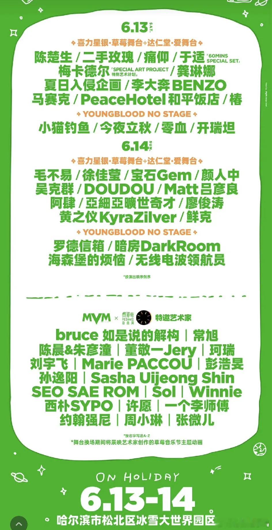 陈楚生再任压轴！哈尔滨草莓音乐节官宣，冰雪大世界舞台引期待5月13日，2026哈