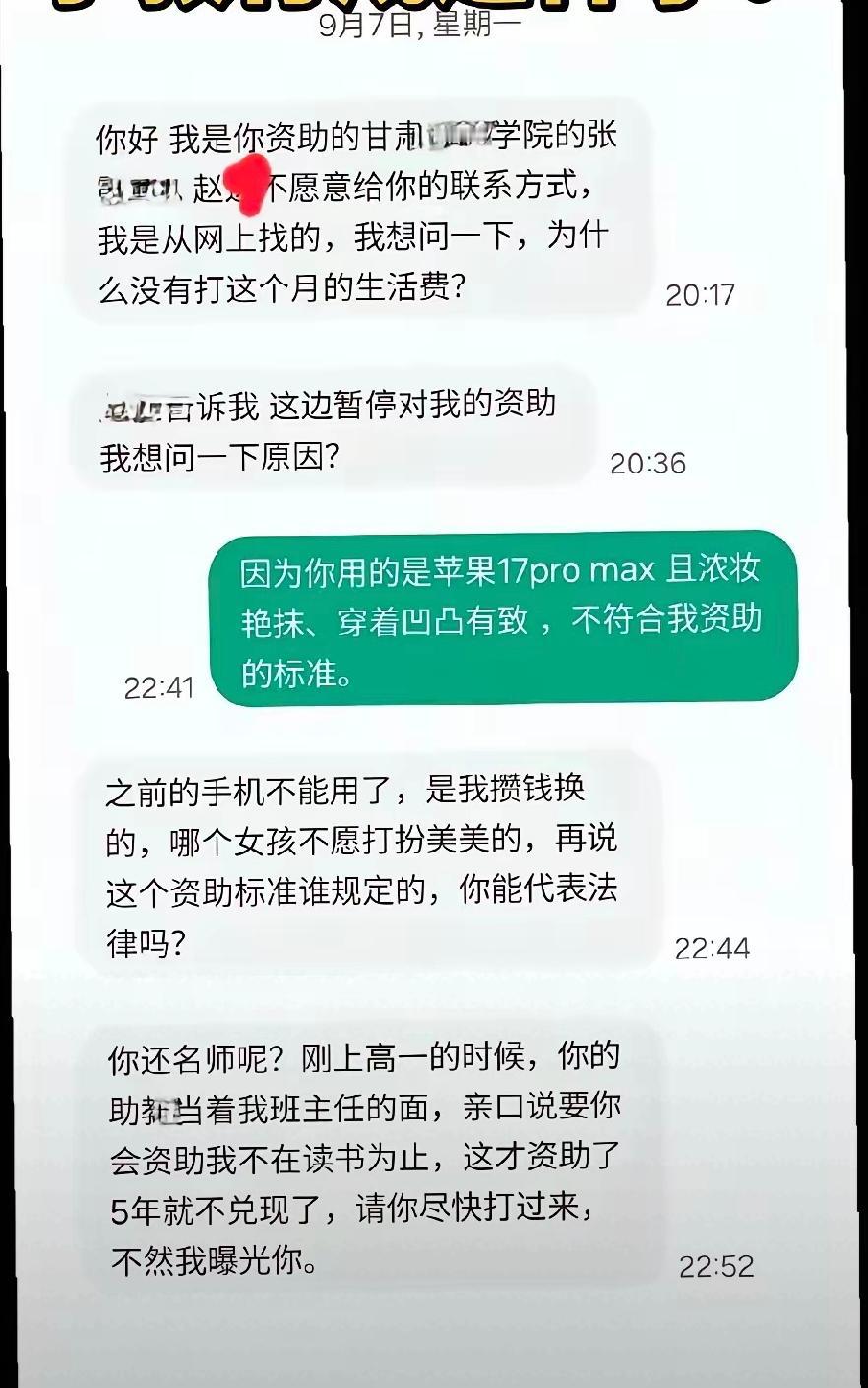 当我看到前新东方名师姚月茂被资助了五年的女学生扬言要举报他后，我发现姚月茂发善心