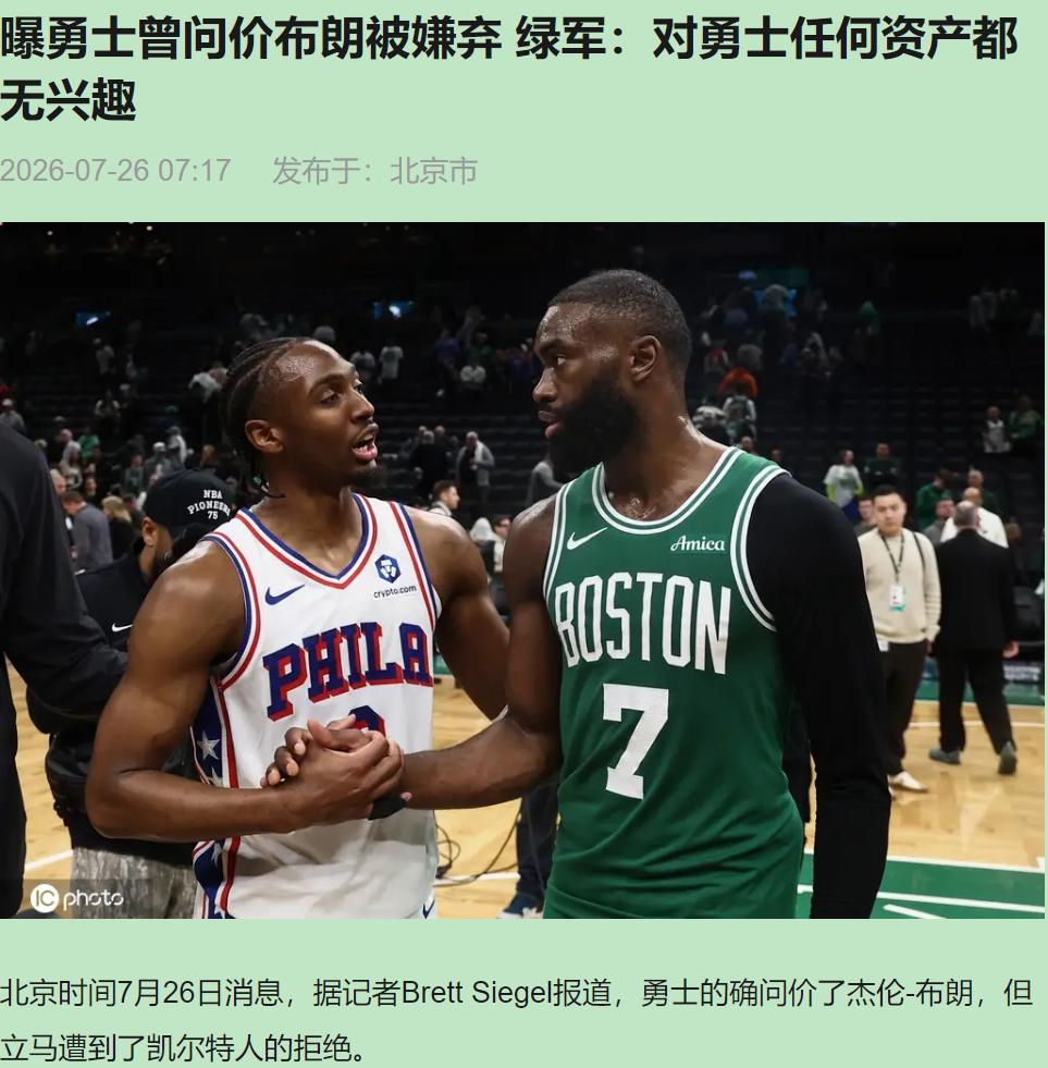 勇士休赛期的瓜，越吃越离谱。问价布朗这事儿传得有鼻子有眼，结果一对花名册，库明加