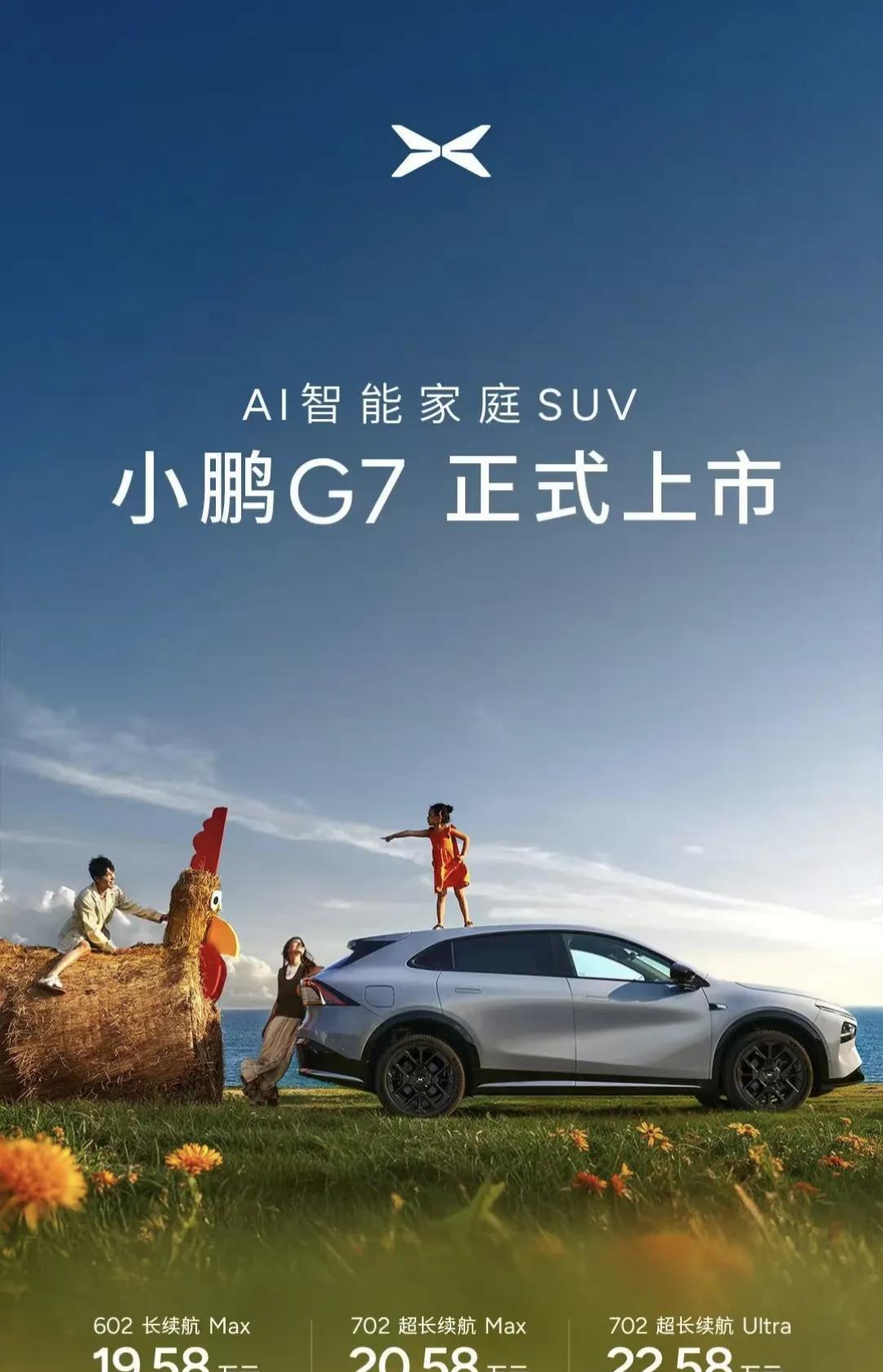 小鹏G7科技含量高于小米YU7，智驾一流（我试驾了），外观仁者见仁但G7原创度高