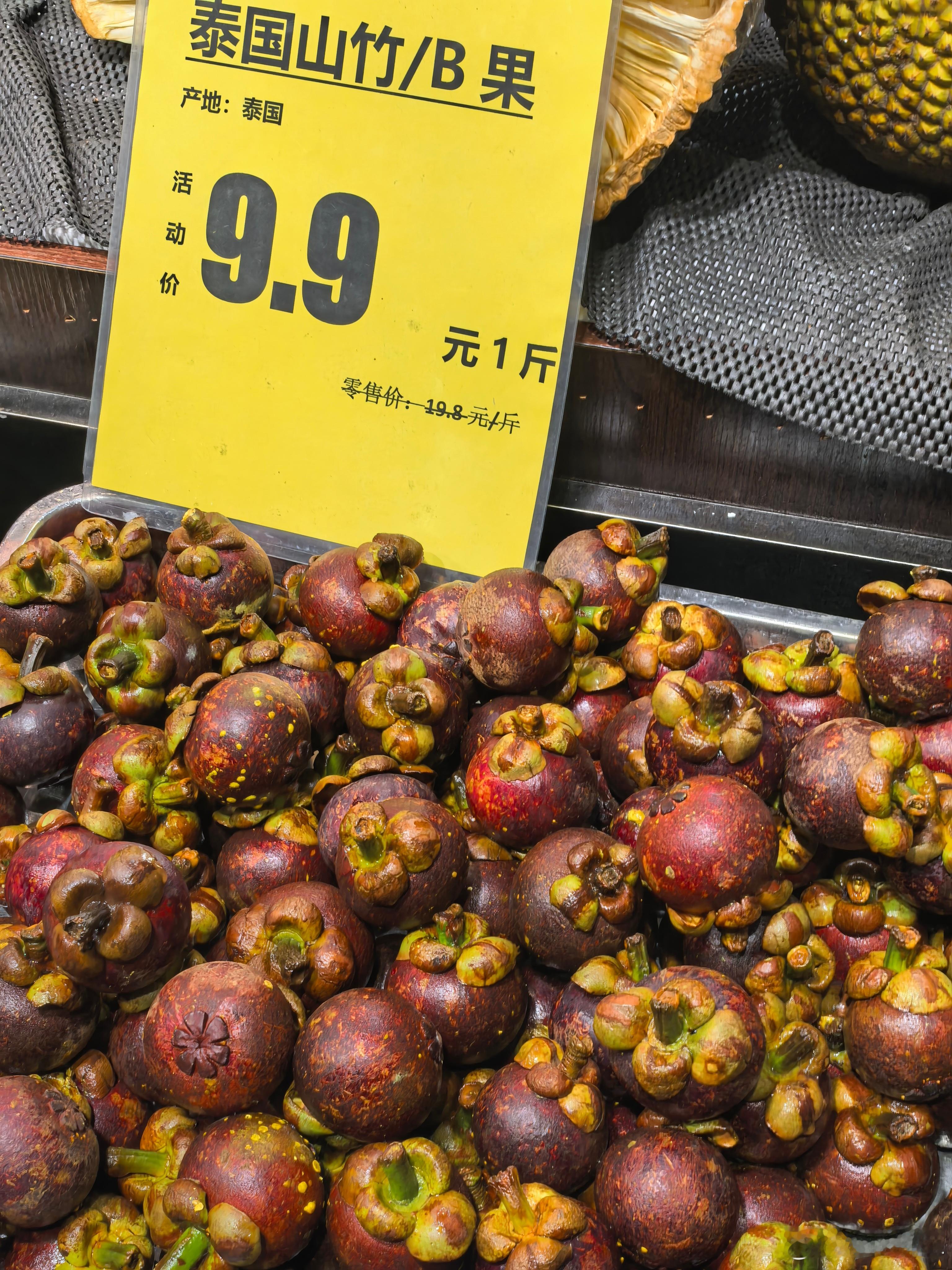 现在山竹这么便宜了吗？能买吗[捂脸哭]​​​