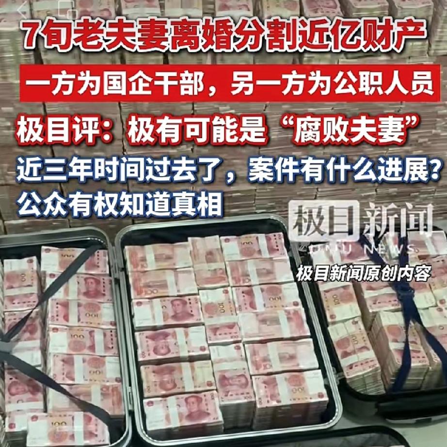 一对老年夫妻的离婚财产分割案在网络曝光后，迅速引起社会关注。为什么？因为俩人的巨