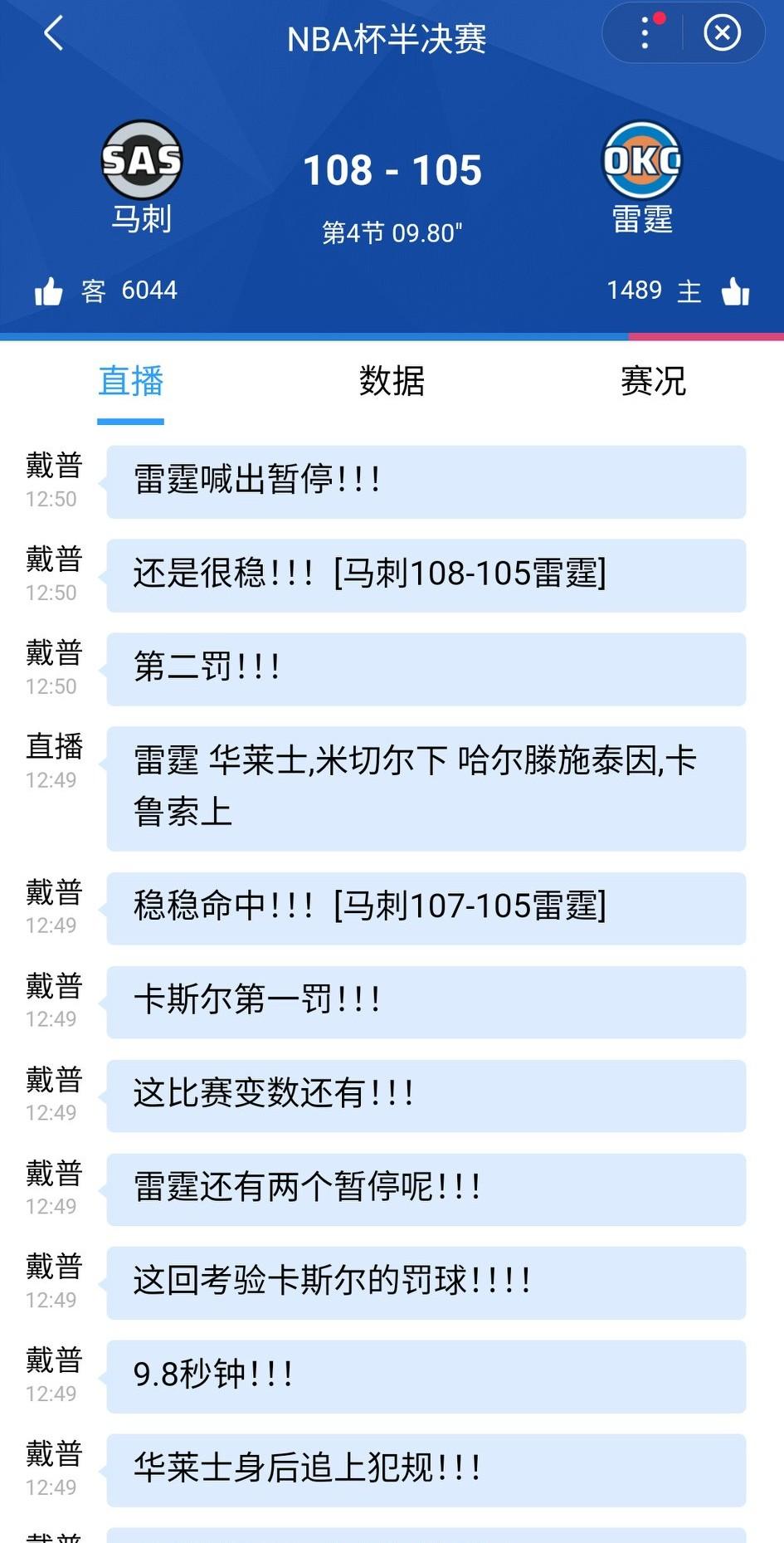 火星撞地球，马刺打到这样已经可以了！最后9秒，马刺领先3分。中饭都没心思吃了，