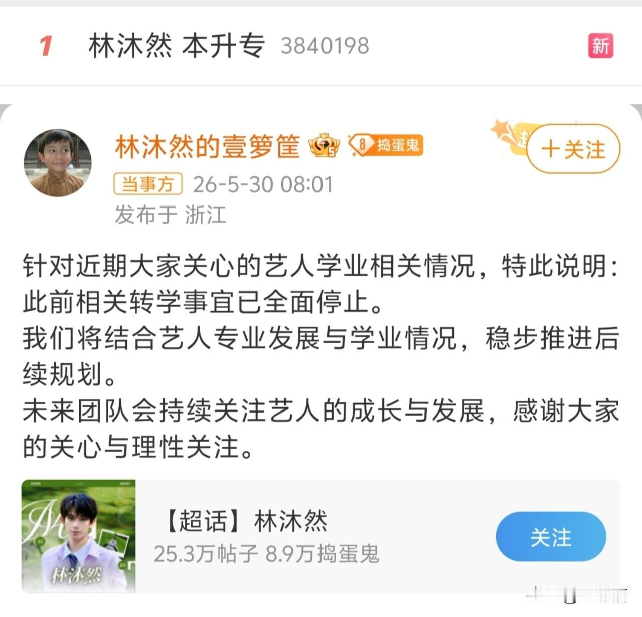 “本升专”引发热议出圈后，当事人不转了，这一来一回像个笑话。林沐然，童星出身，