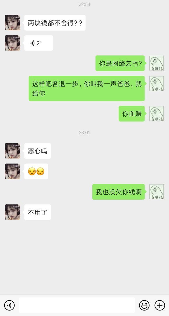 叫一声爸爸，给2块吗？你在哪，我马上买一箱矿泉水去找你。​搞笑​​​​