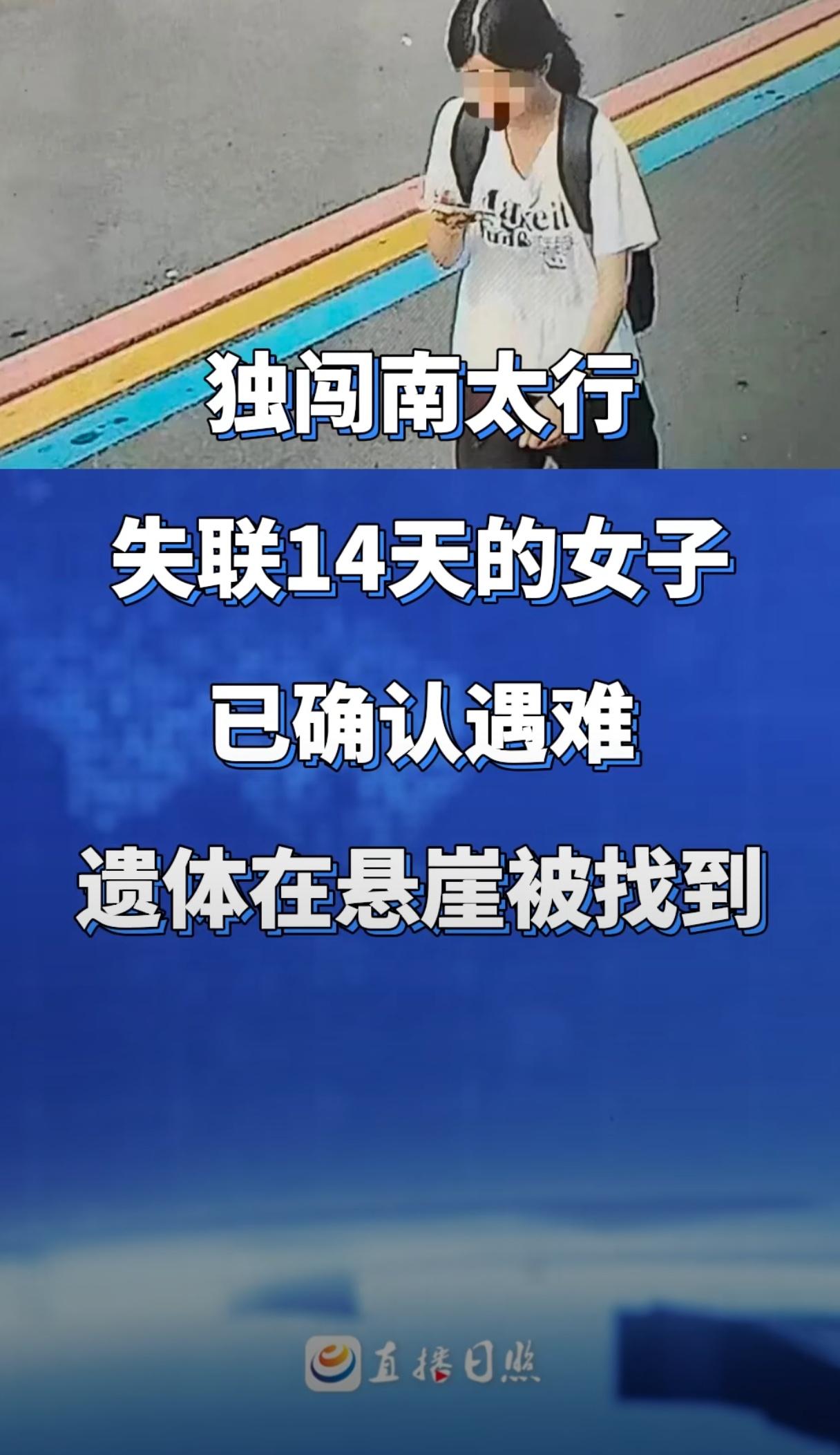 搜救队员野马说程梦园不是他们找到的。是其中一名白姓队员的三大爷到山下割韭菜的时候