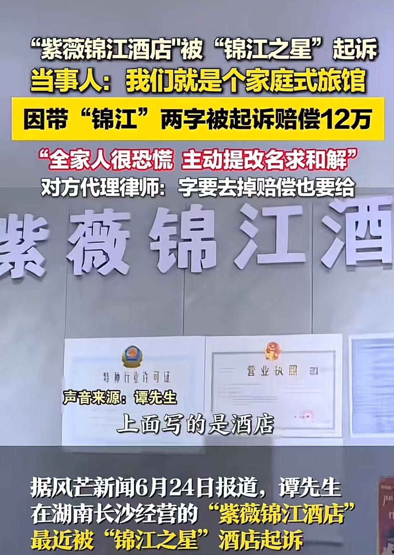 “这样搞普通老百姓还能正常做生意吗？”长沙，一家夫妻经营的小旅馆，因为名字叫紫薇
