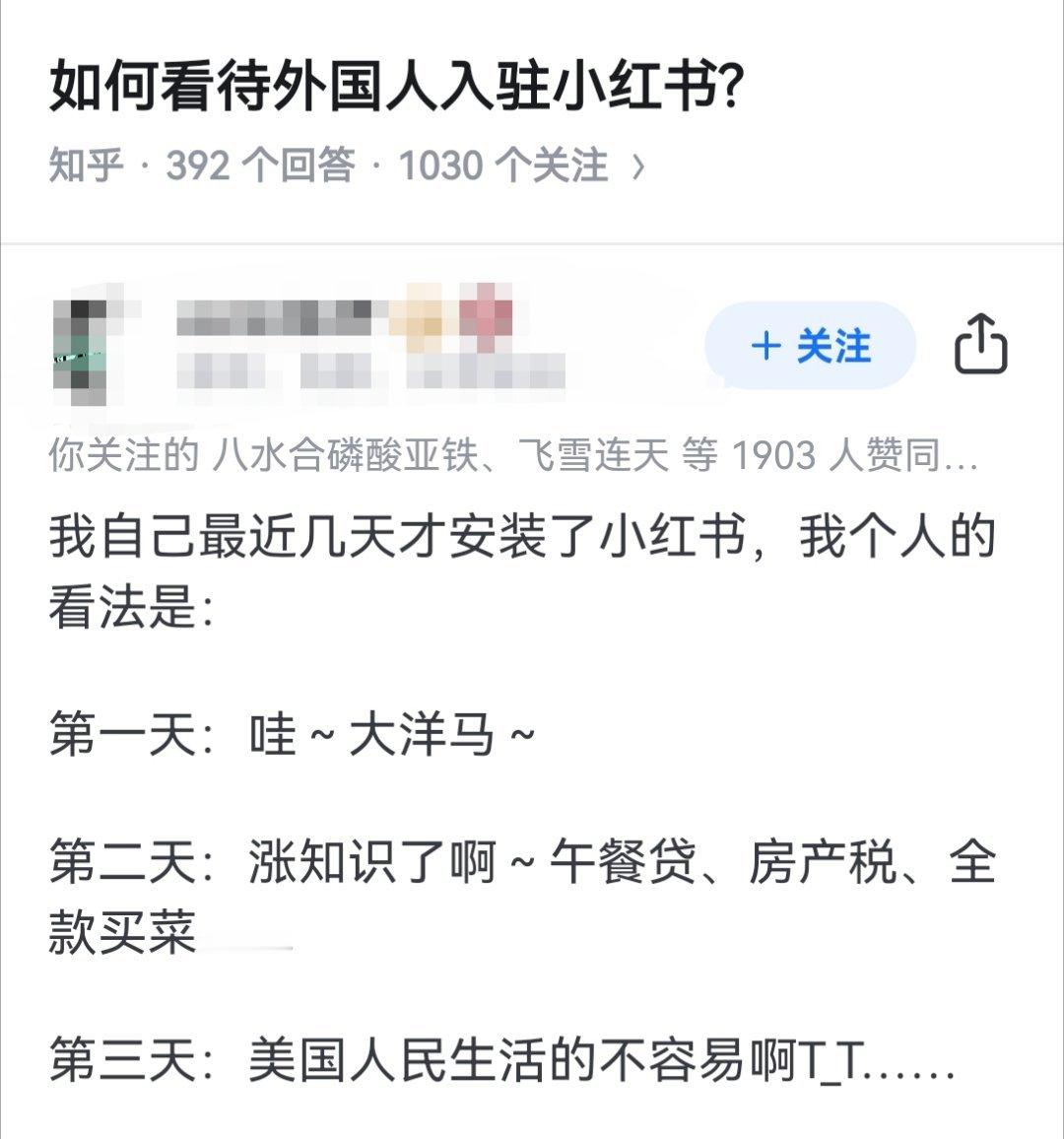 如何看待外国人入驻小红书?