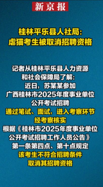 “恶有恶报！”广西桂林，事业单位招聘，一考生以笔试199.5分，面试84.3分的