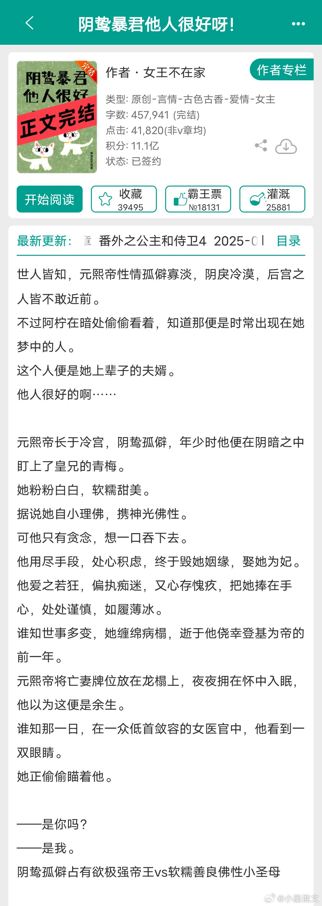 刚才上晋江找小说，看到作者女王不在家今年已经完结了两本小说，两本男主都是皇帝，一