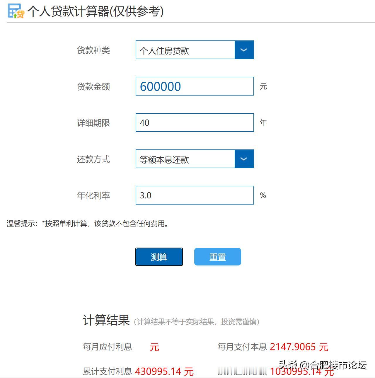 房贷办40年，我说有的租金能抵月供，然后有个人说简直是妄想。说在合肥房贷只能有