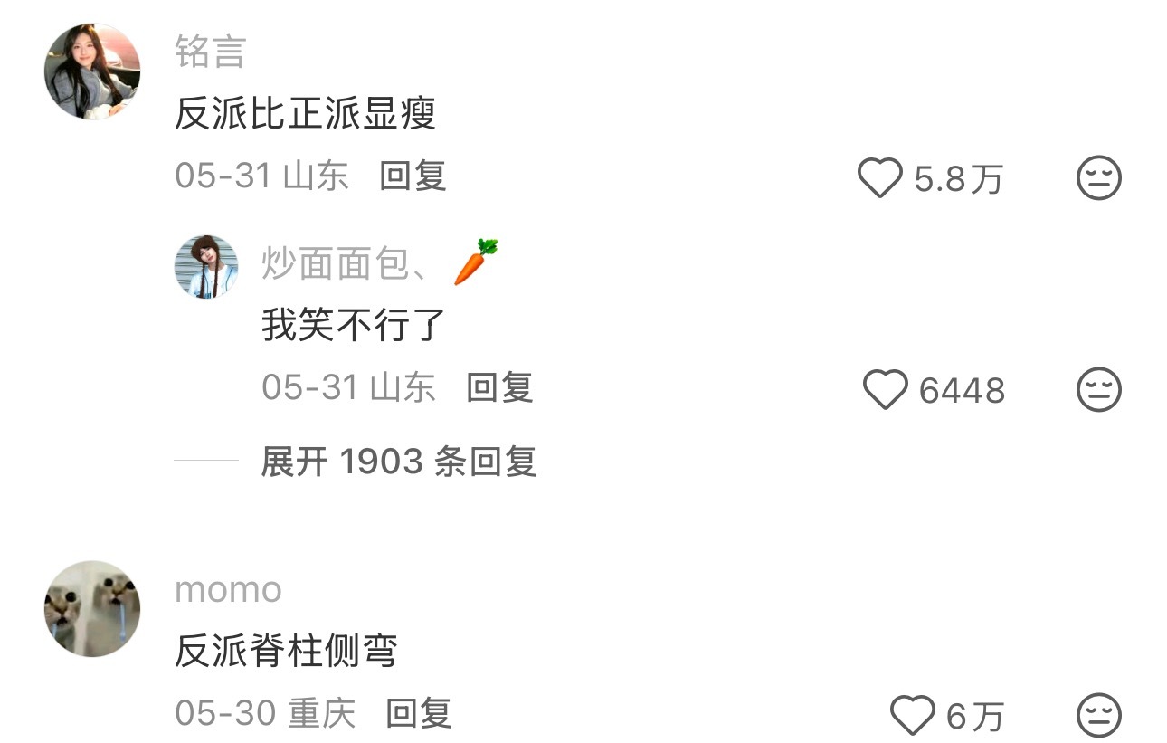 正派与反派的区别反派比较显瘦