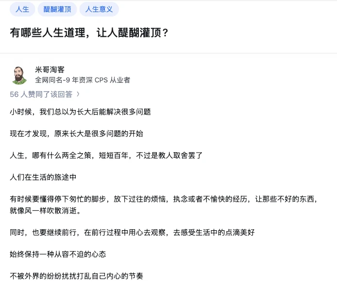 有哪些人生道理，让人醍醐灌顶？