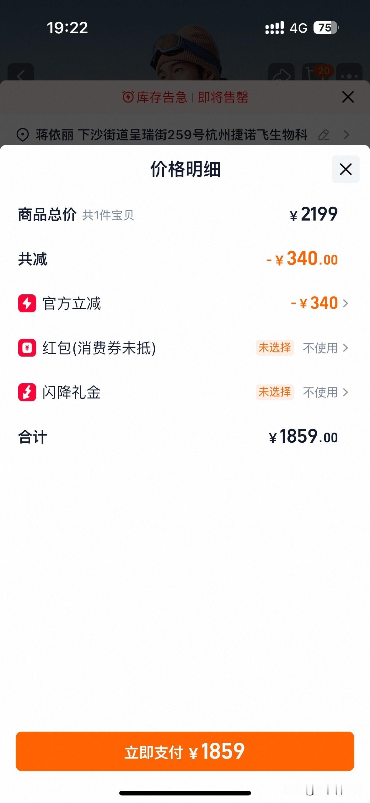 昨晚刷到一件1800+的羽绒服，脑子一热直接下单，付完款又肉疼，点了退款😩