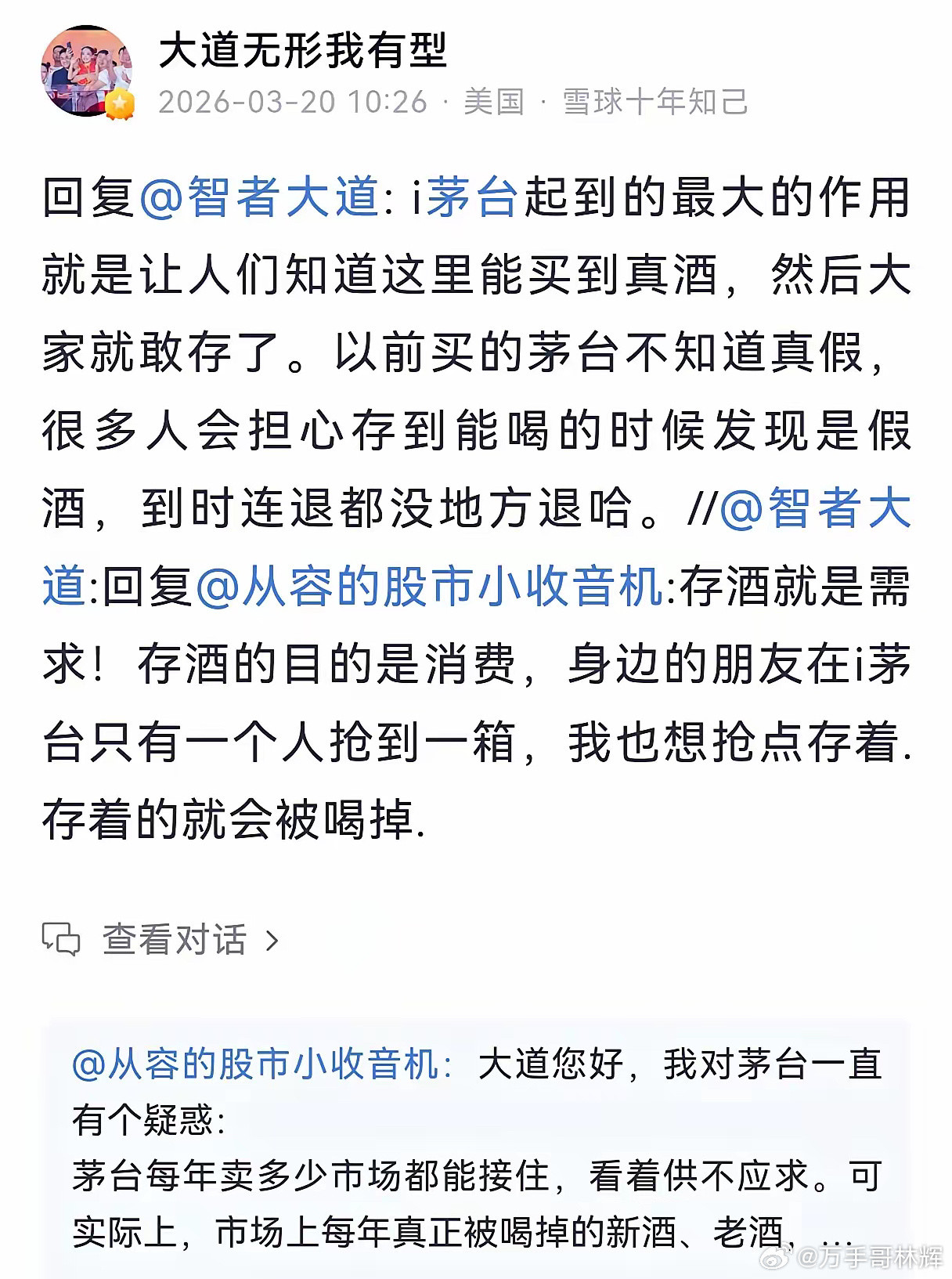 有个网友心中有个疑惑，请教段永平“茅台看似供不应求，但实际消耗少于投放，社会库存