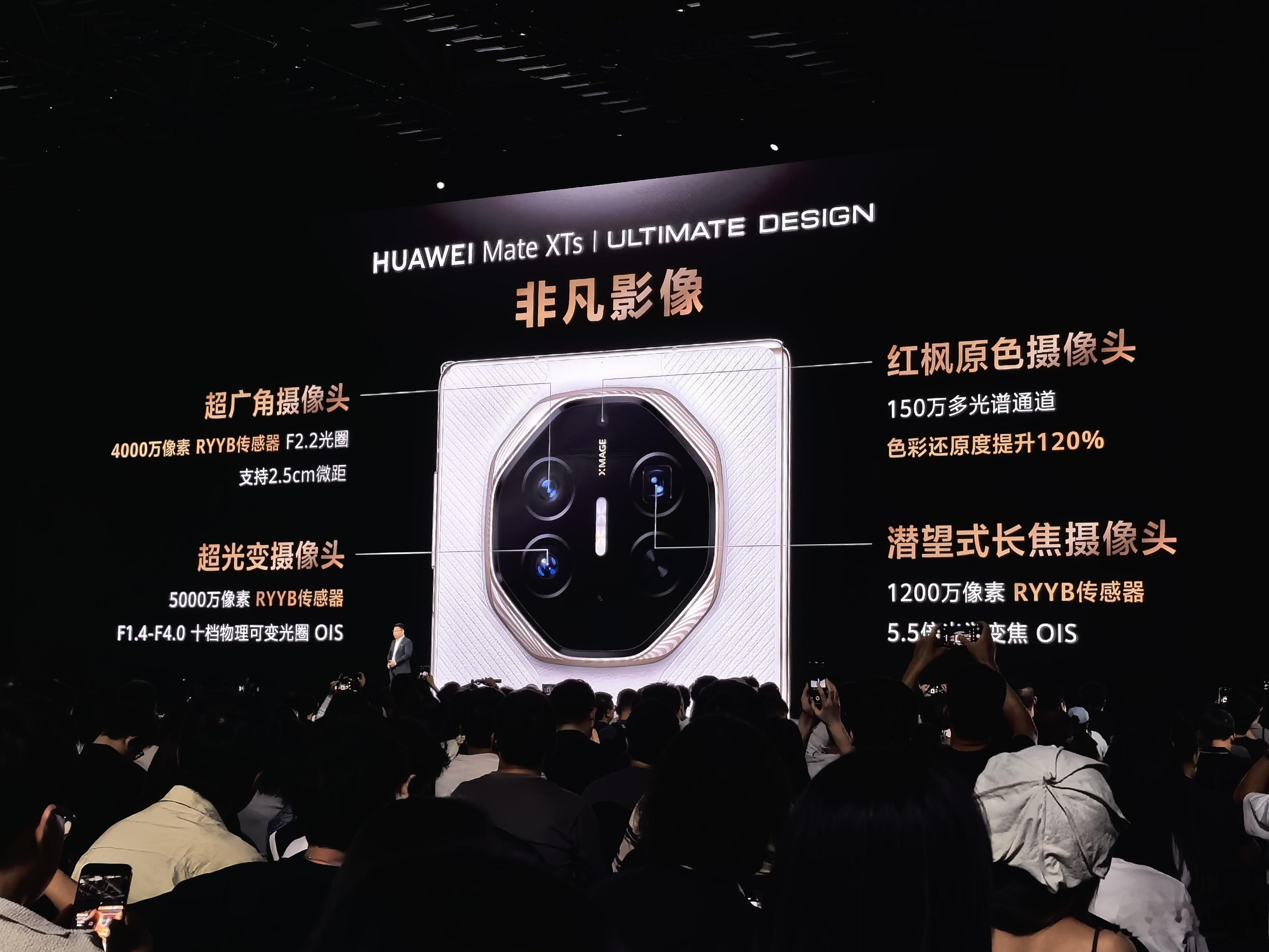 华为MateXTs影像能力全面提升，加入红枫镜头，升级了主摄和超广角，镜头都