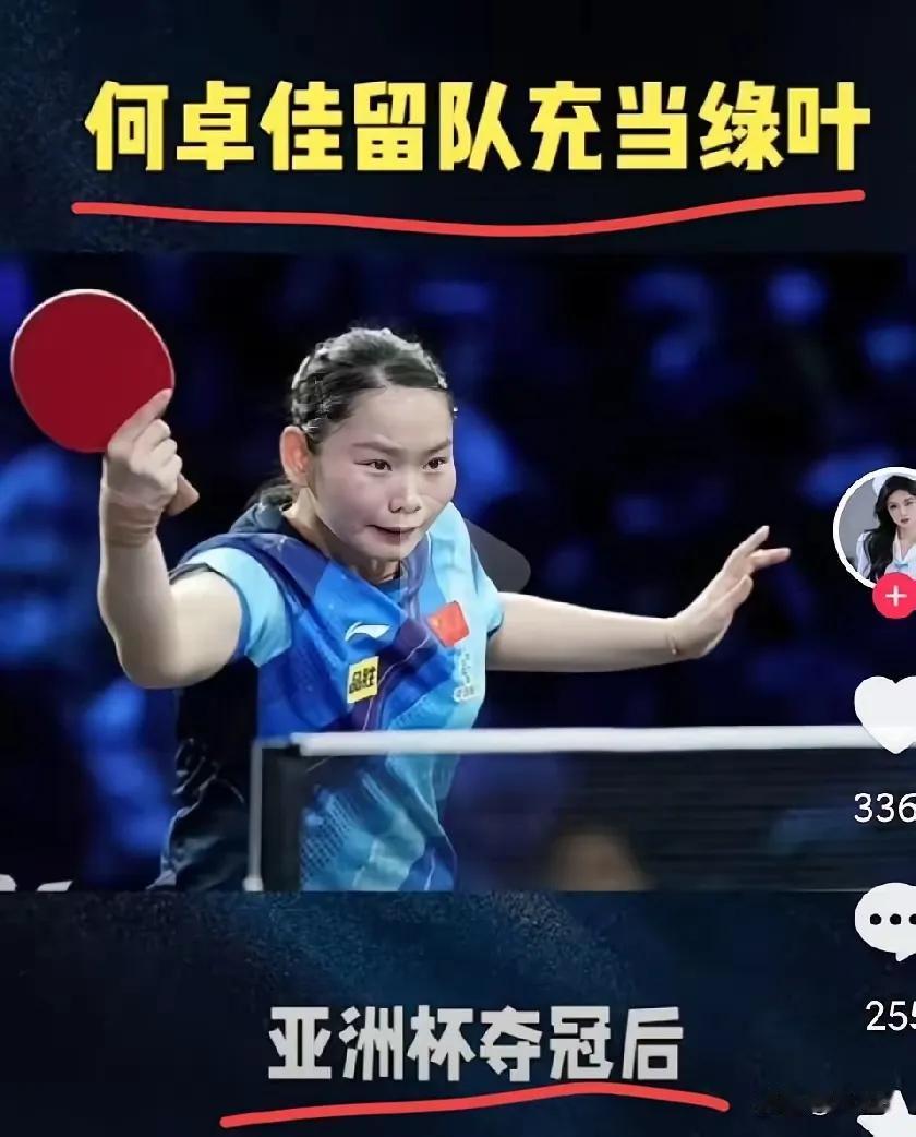 太好哭了！28岁何卓佳官宣不退役，一句话直接看哭无数球迷！她明确表示会