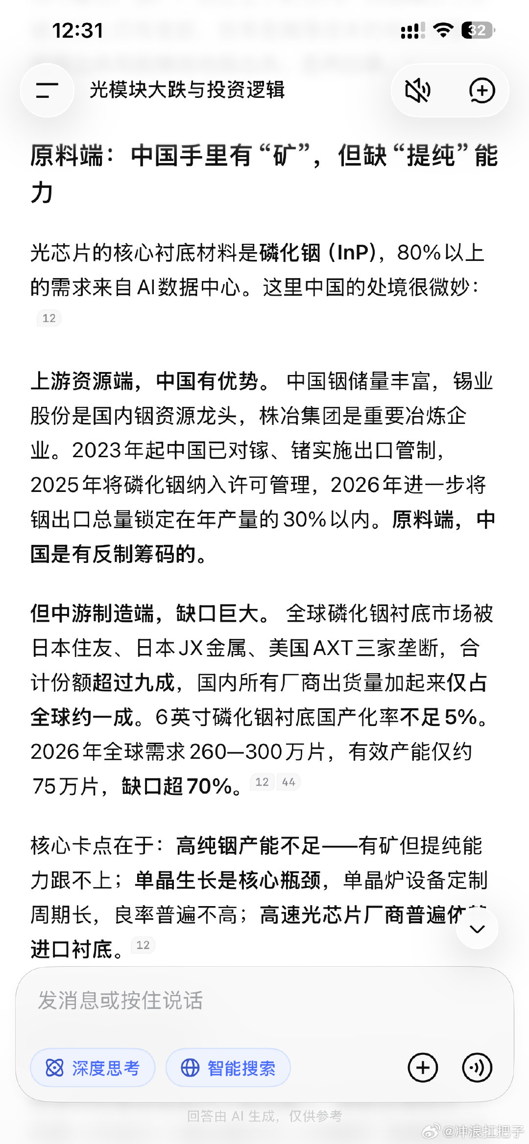 国内光模块出口从“有议价权的系统集成商”，降格为“低毛利组装车间”。但国内有光芯片上游原料资源优势，