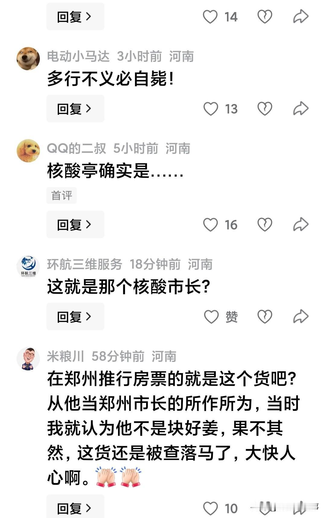 风大了！郑州的老百姓都说爽！为官人去后，民意闲谈时，这话说的真有道理，自昨天官