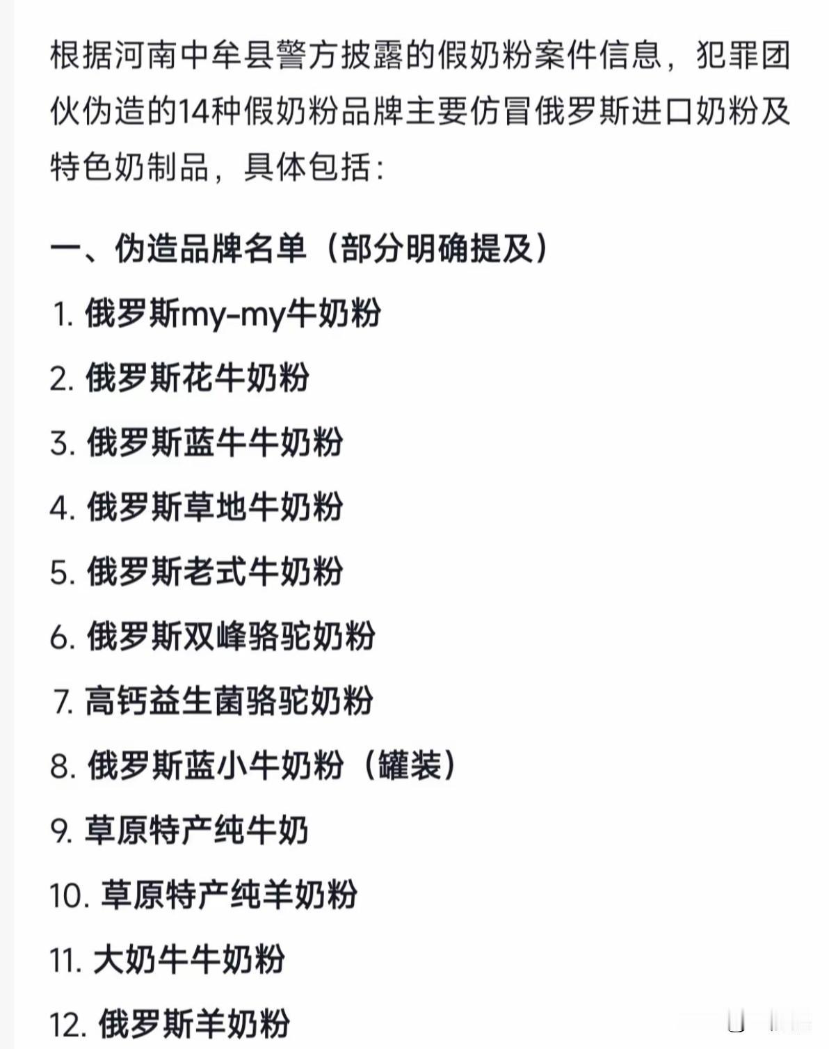 中牟伪造奶粉事件涉及大量的俄罗斯奶粉，目前来看，这些奶粉和俄罗斯的羊或者牛一点关