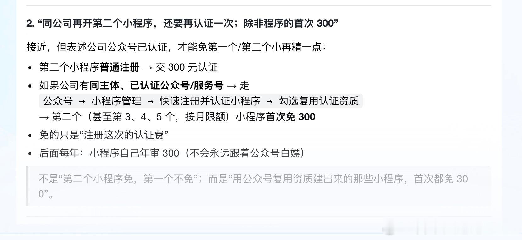 有人用过腾讯客服的元宝吗？我今天因为要新注册一个小程序，被腾讯的企业公众号认证，