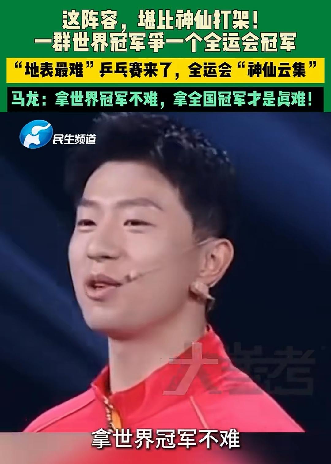 全运乒乓“神仙打架”开幕！34人抢男单冠军，奥运冠军都得拼到冒汗2025年