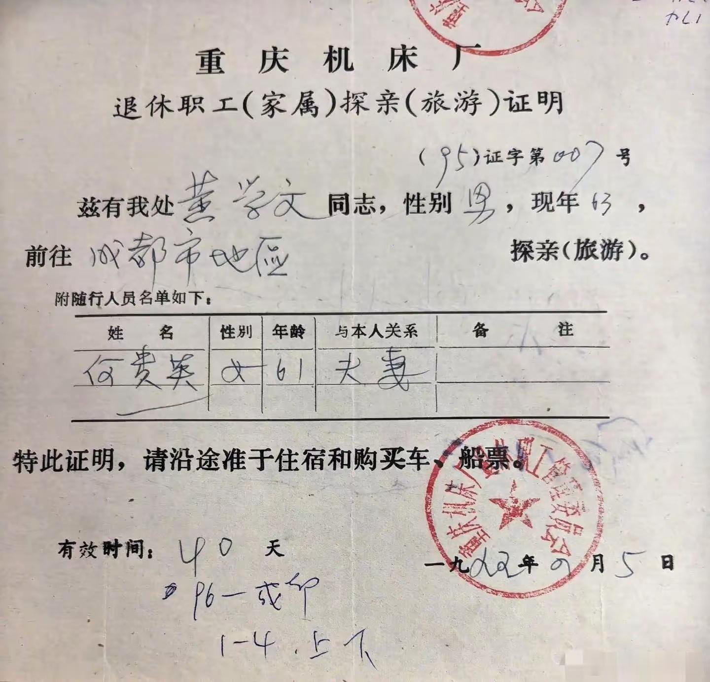 老照片，身份证没普及的年代，出门的证明​​​