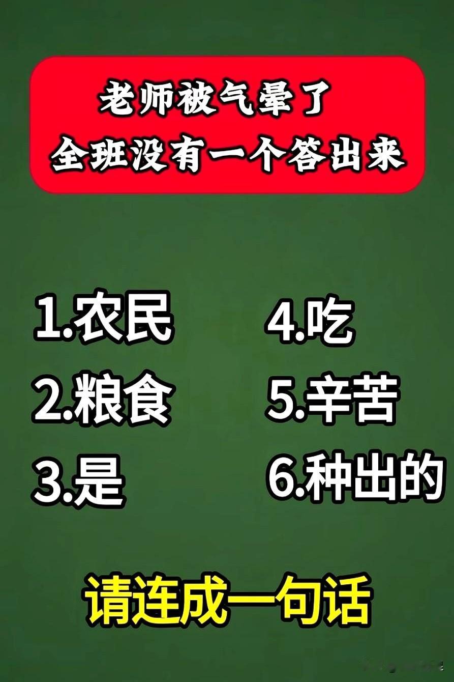 上课时，语文老师把一张图片打在黑板上，让同学们把图里的词拼成一句通顺的话。教室
