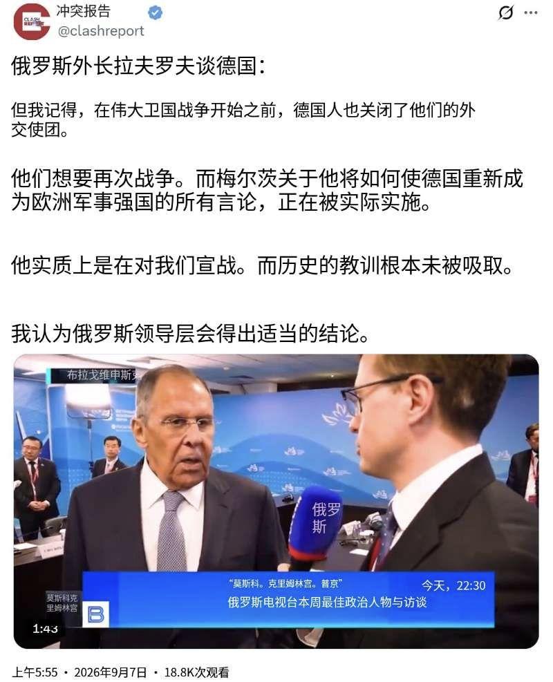 俄罗斯外长拉夫罗夫今天（北京时间9月7日）就德国问题表示：“但我记得，在伟大卫国